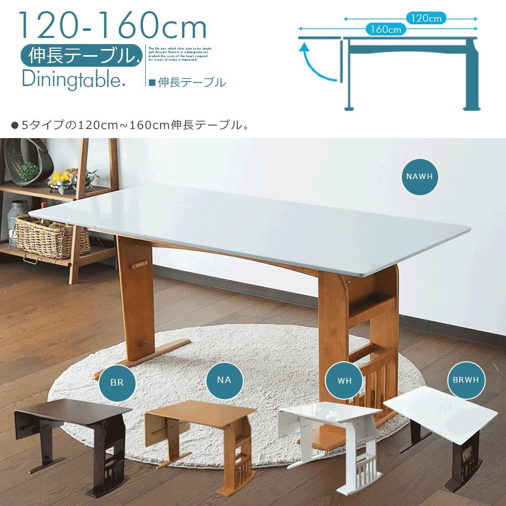 ダイニングテーブル 伸長式 120〜160cm 4人掛け 6人掛け 木目/光沢 選べる5色 - 画像1