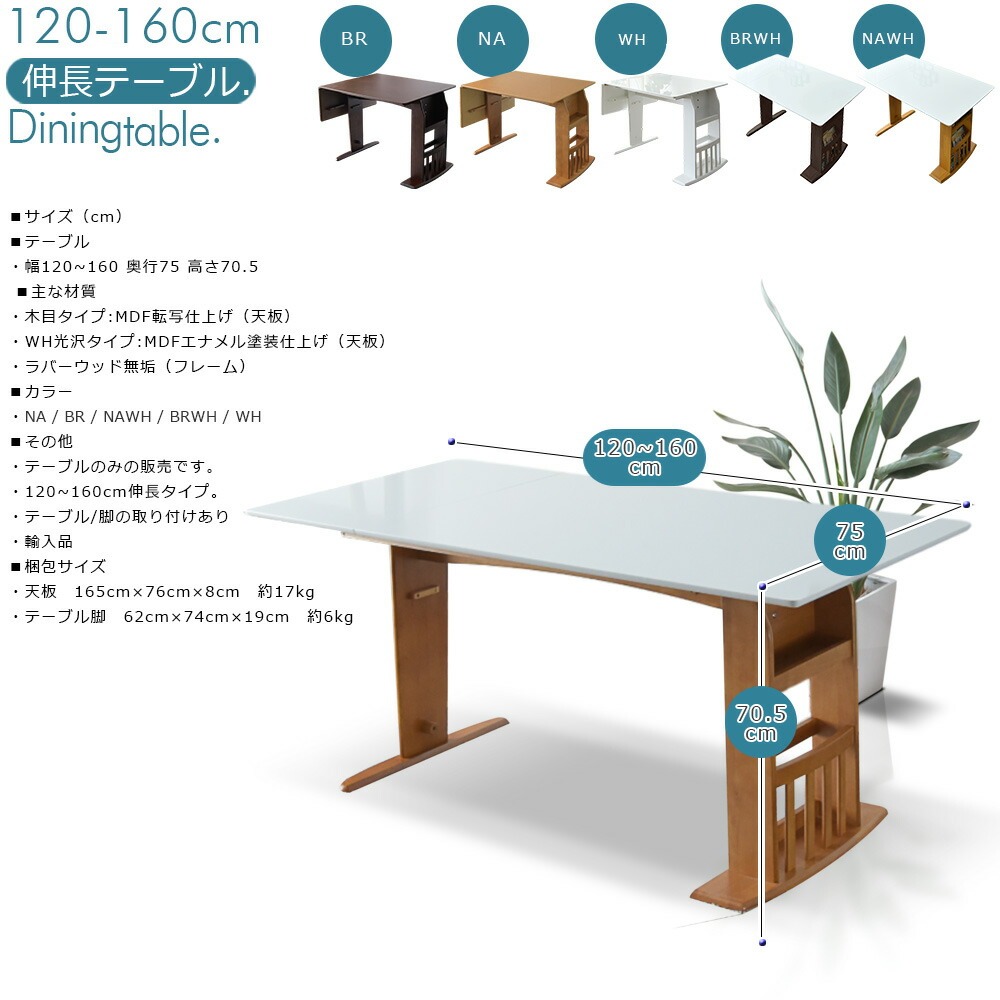 ダイニングテーブル 伸長式 120〜160cm 4人掛け 6人掛け 木目/光沢 選べる5色 - 画像9