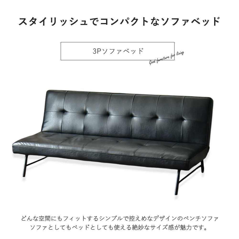 Cスタイル ソファーベット ソファベッド コンパクト PUレザー 3人掛け