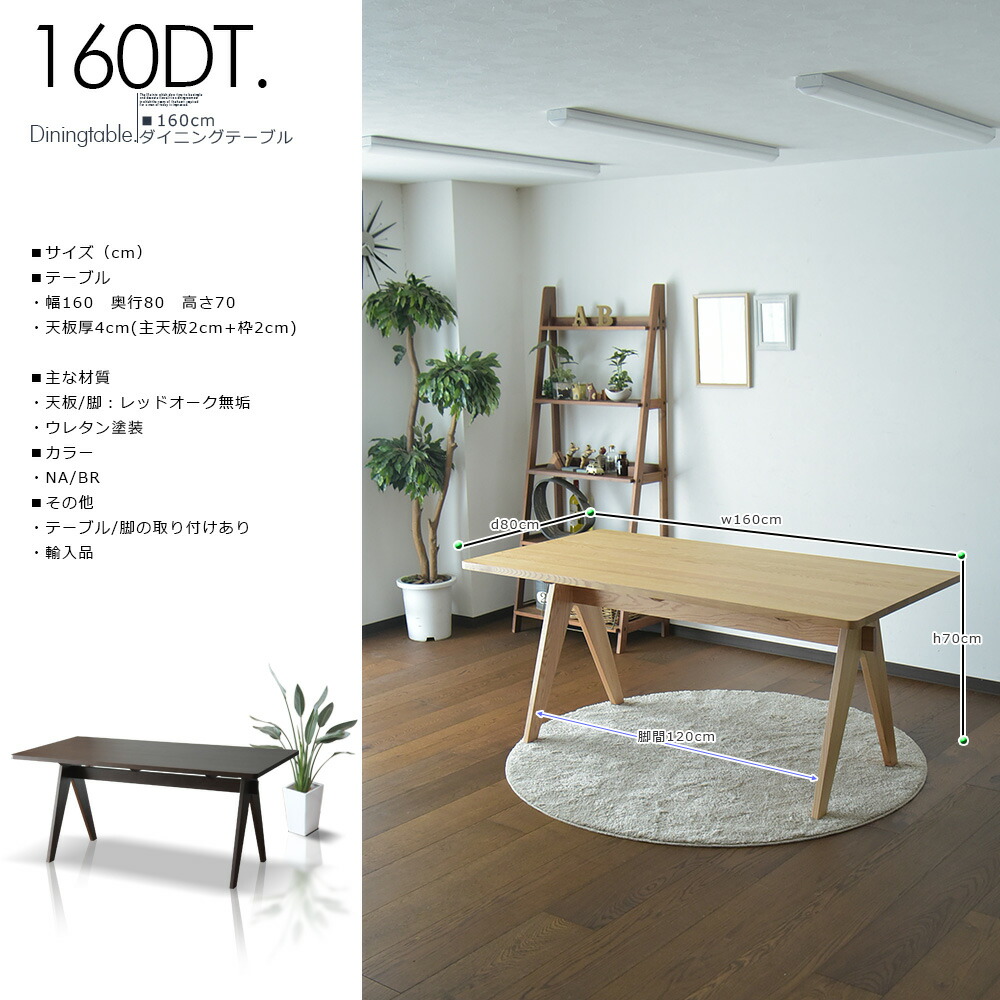 ダイニングテーブル 4人掛け 160cm テーブ 食卓 オーク 無垢テーブル 4