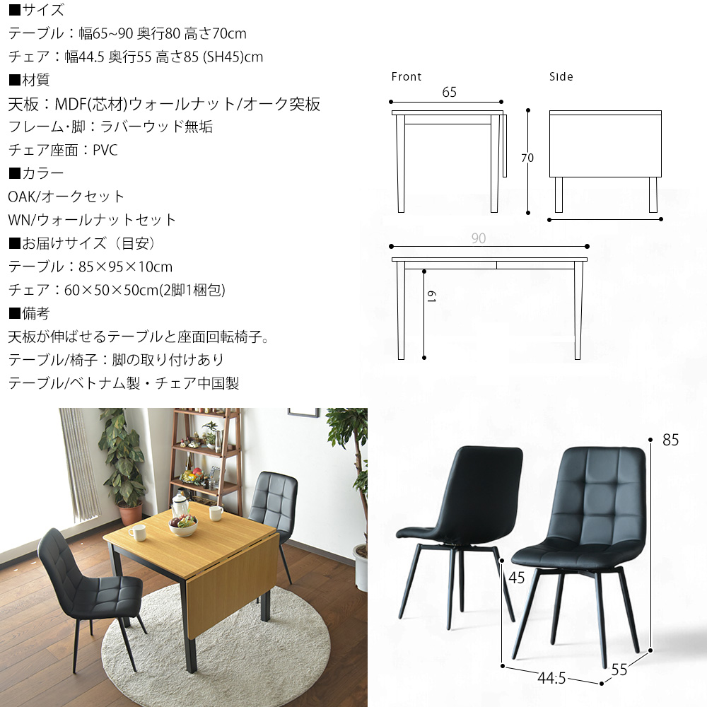 ダイニングテーブルセット 65cm 90cm 伸縮 伸長式 2人掛け 3点セット