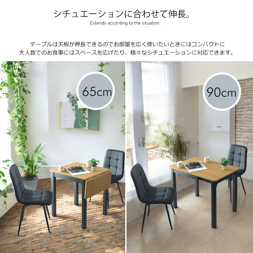ダイニングテーブルセット 65cm 90cm 伸縮 伸長式 2人掛け 3点セット