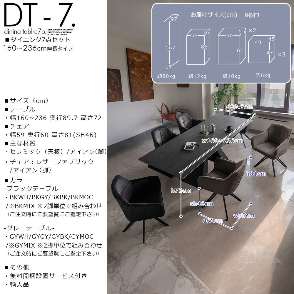 無料開梱設置付き 伸長タイプ セラミック ダイニングテーブルセット 6