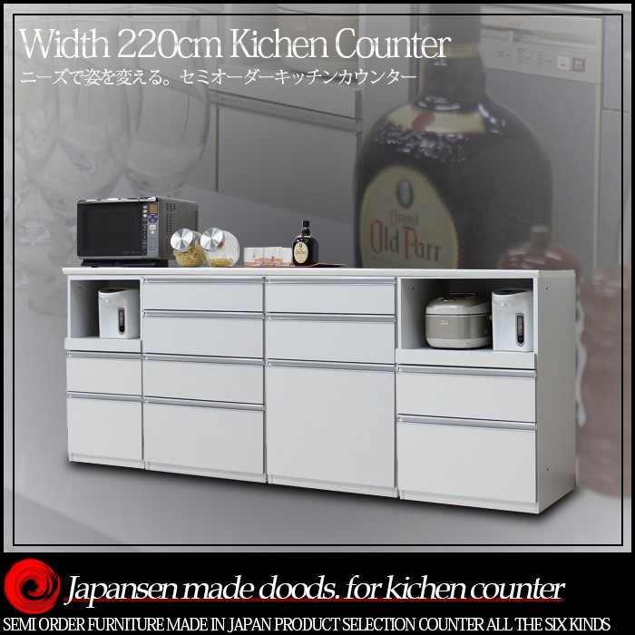 キッチンカウンター 幅220cm 国産品 木製 レンジ台 食器棚 : 家具の杜