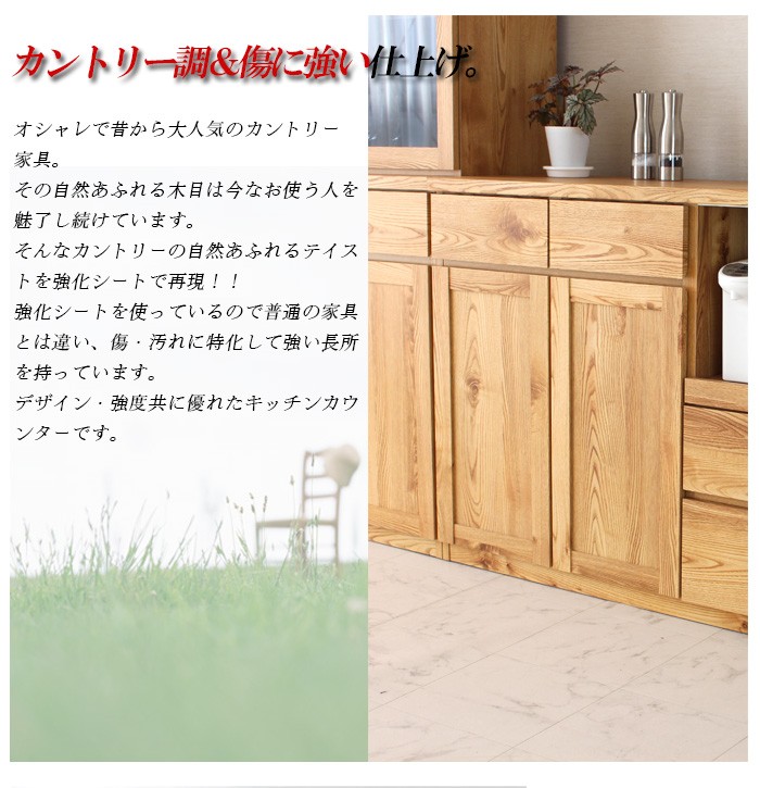 幅105cm 食器棚 木製 カントリー キッチンカウンター 人気 国産品