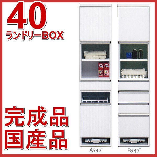 ランドリー収納 幅40cm ランドリーボックス サニタリー収納 ランドリー収納 MDF・エナメル塗装 ホワイト - 画像1