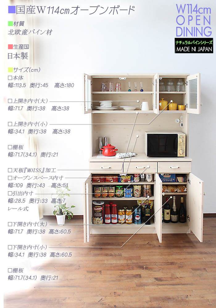 食器棚 幅114cm 木製 カントリー ダイニングボード 人気 国産品 : 家具