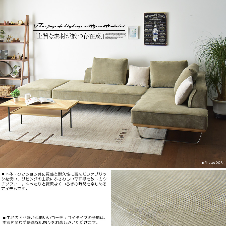 カウチソファ 4人掛け オットマン スツール ロータイプ モダン 広々 布