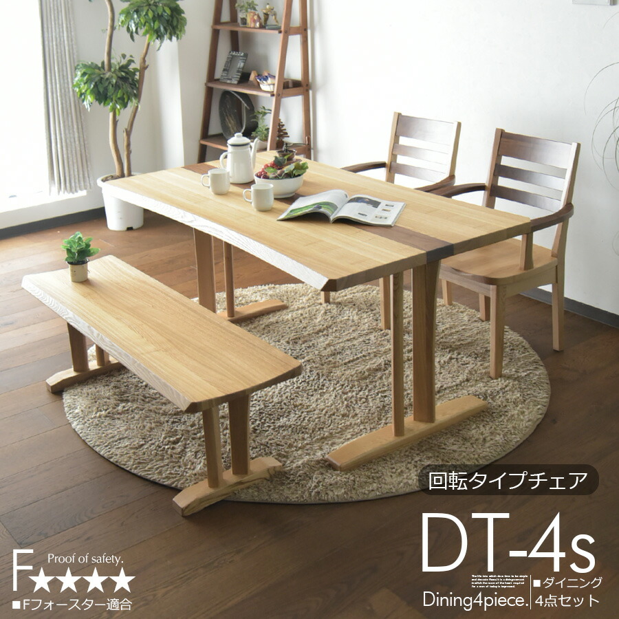 ダイニングテーブル 4人掛け 木目調 幅150cm 幅150cm ダイニングテーブルセット 4人掛け ベンチ ダイニングテーブル