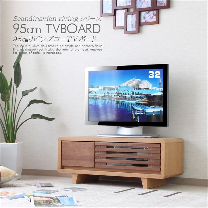 テレビボード 幅95cm TVボード ロータイプ ローボード リビング