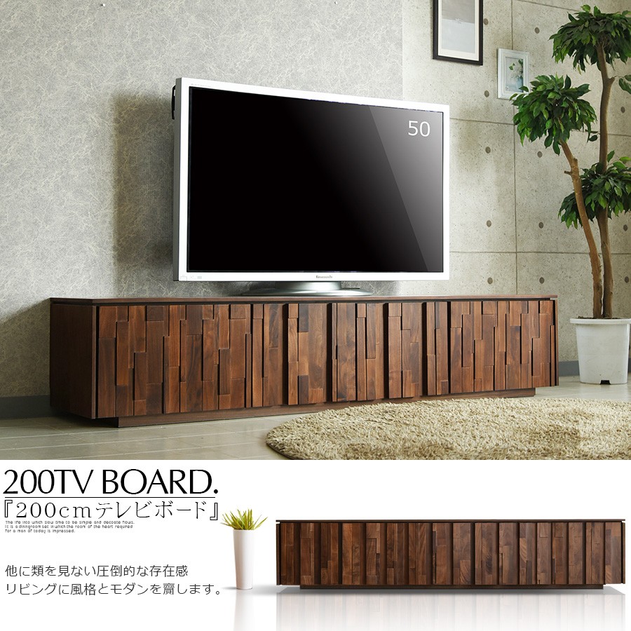 TVボード 200cm テレビボード テレビ台 北欧 木製 ブラウン おしゃれ