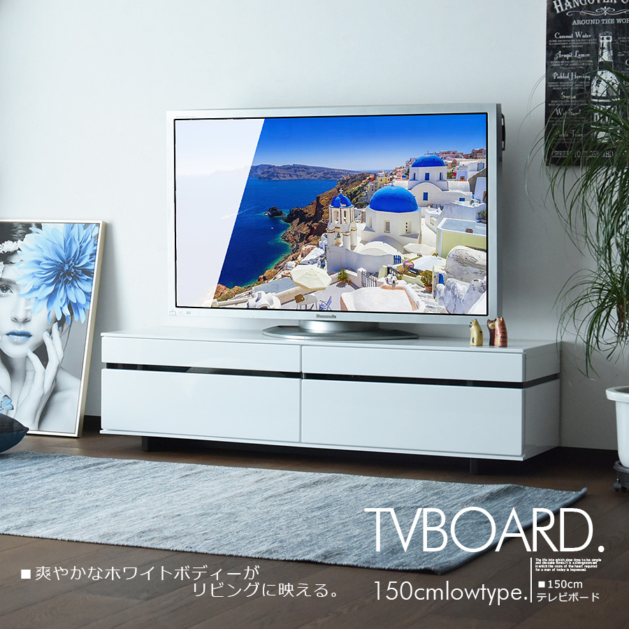 テレビボード 150cm ホワイト 光沢 艶 ハイグロス TVボード ロータイプ