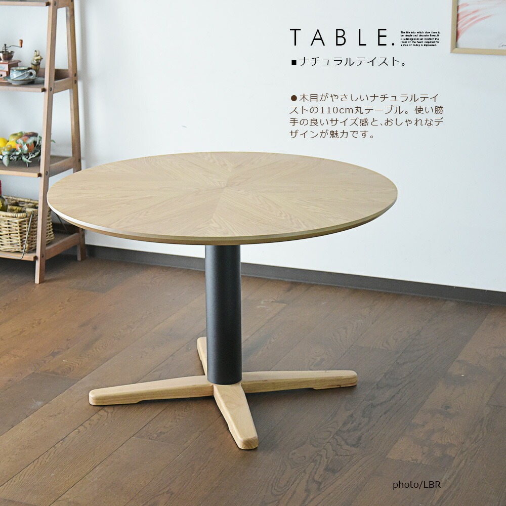 ダイニングテーブル 丸型 幅110cm 矢張 2人用 4人用 円形 食卓 オーク