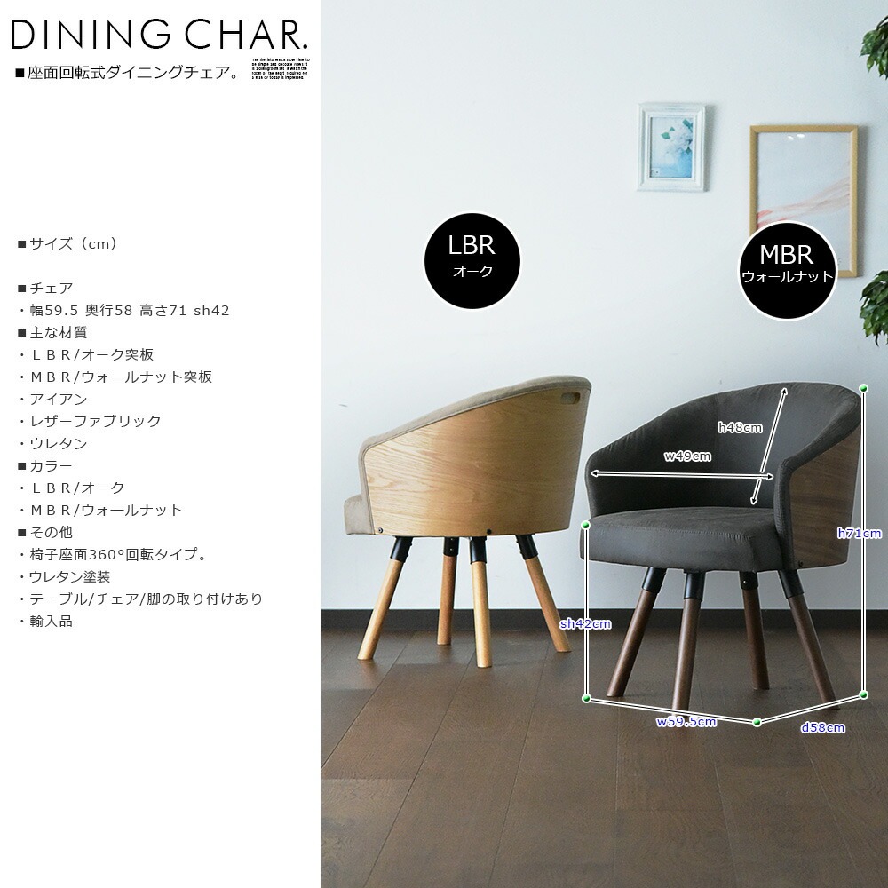 チェア単品 ダイニングチェア 1脚 回転椅子 ファブレザー 椅子 チェア