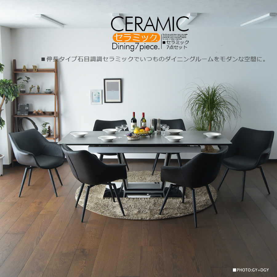 ダイニングテーブルセット 6人掛け 伸長式 セラミック 4色対応 幅160