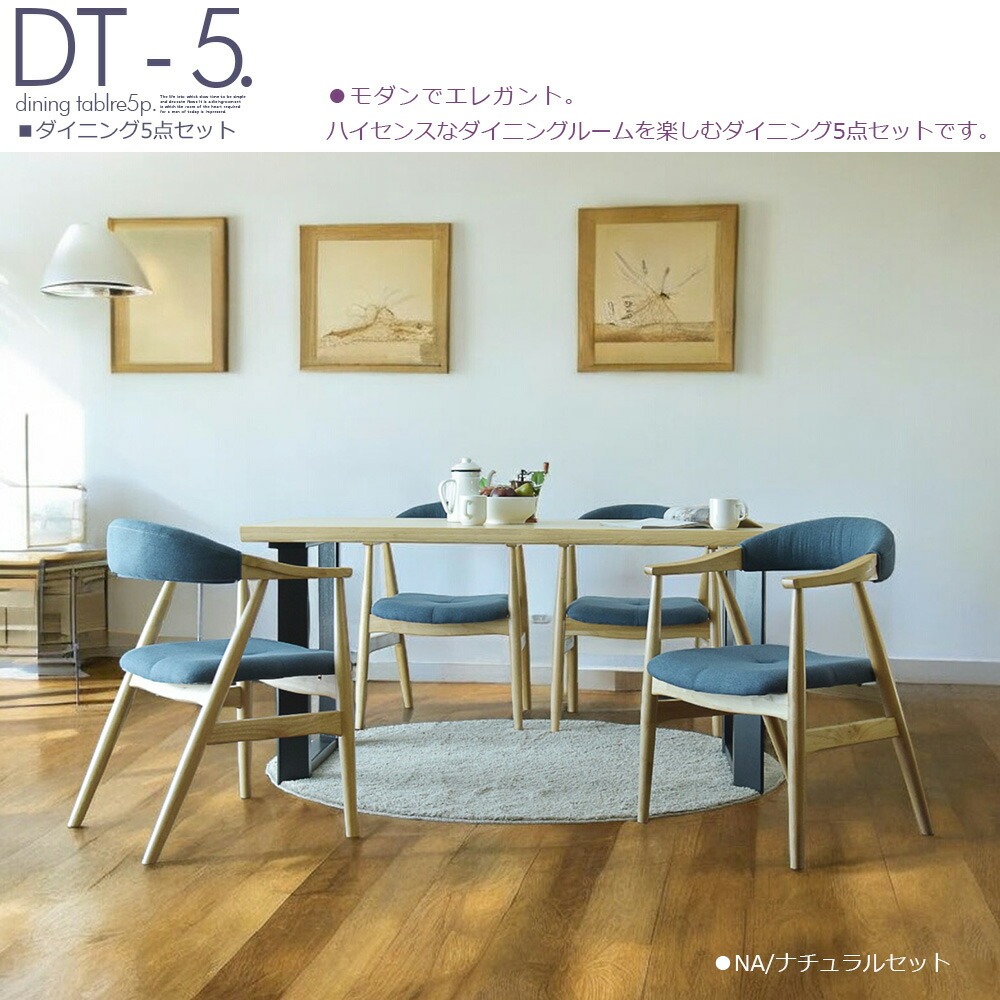 ダイニングセット 4人掛け ダイニングテーブル 5点セット オーク突板 ブラウン ナチュラル 幅150cm ダイニングテーブルセット 食卓 モダン - 画像1