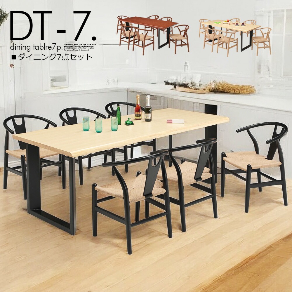 ダイニングテーブルセット 6人掛け 200cm オーク突板 ペーパーコード