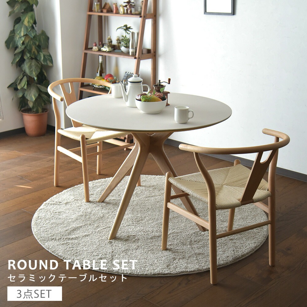 木製丸テーブル　ダイニングテーブル+椅子2脚セット 100cm skj-196.jpg