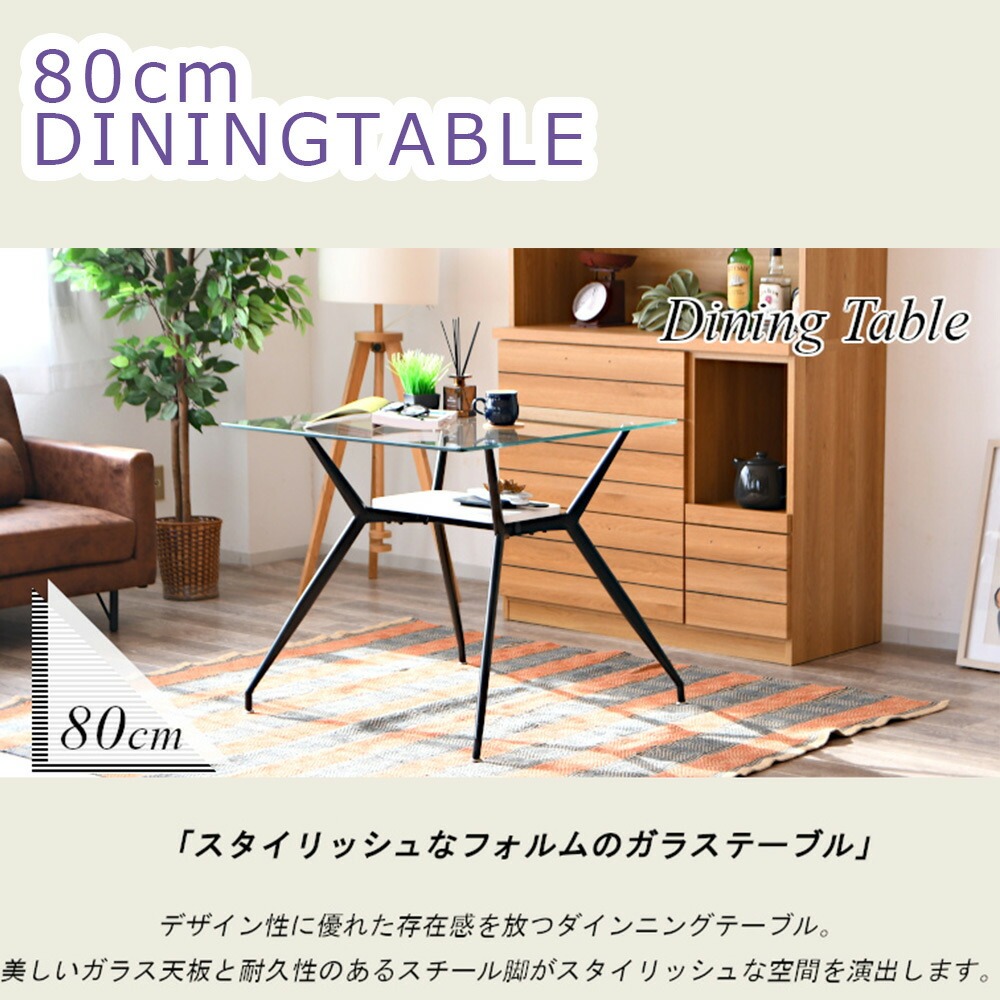 テーブル単品販売 80cm クリア ガラス 2人 ガラステーブル 収納 二人用