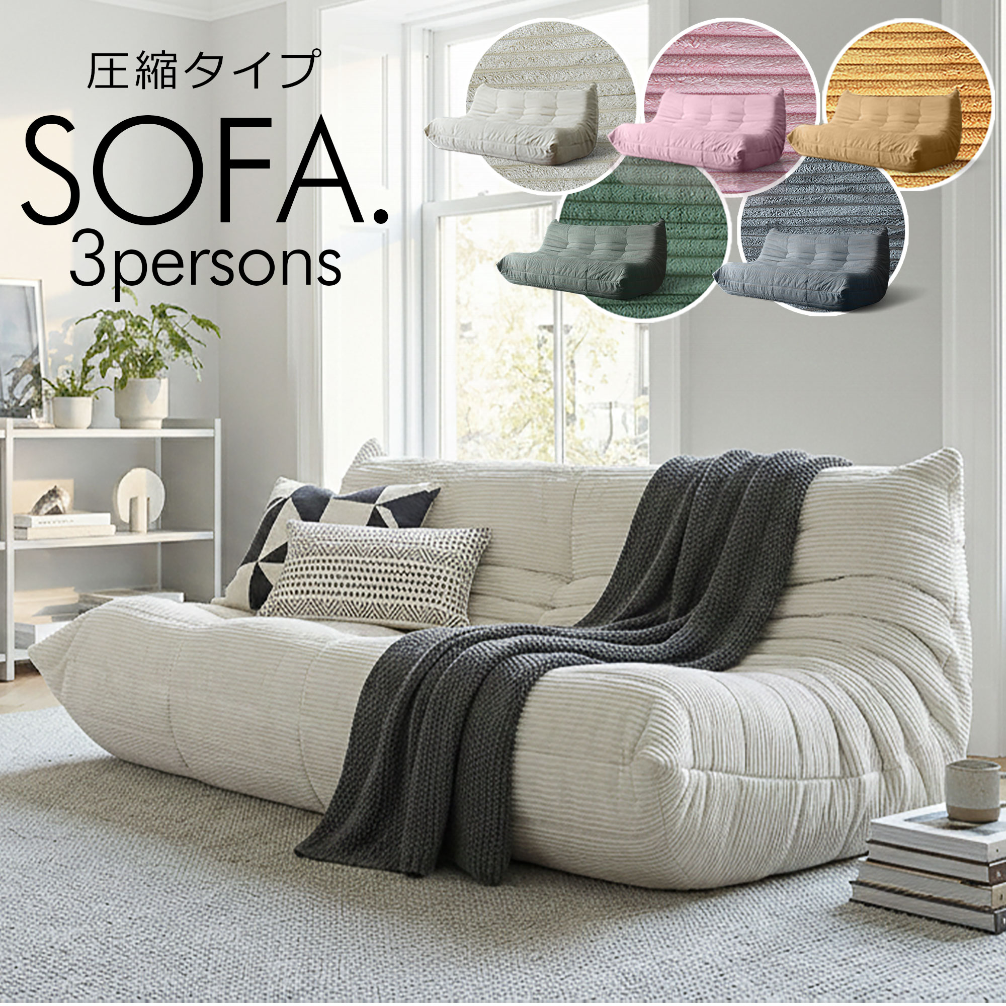 ソファ ソファー 3人掛け 圧縮 ファブリック 幅170cm グレイ 他 全3色 - 画像1
