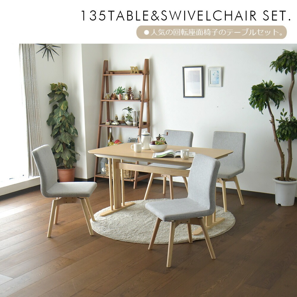 ダイニング5点セット ダイニングテーブルセット 4人掛け 130×80cm