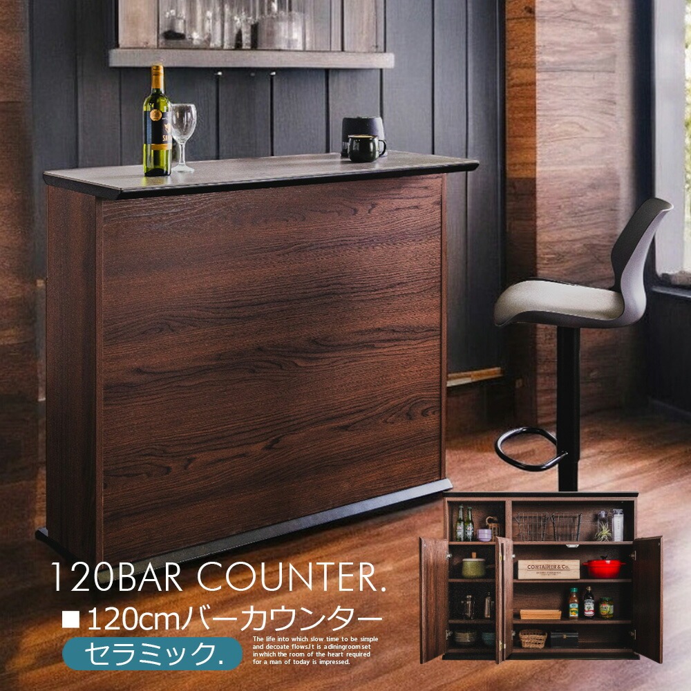 バーカウンター セラミック 120cm バーカウンターテーブル ハイ