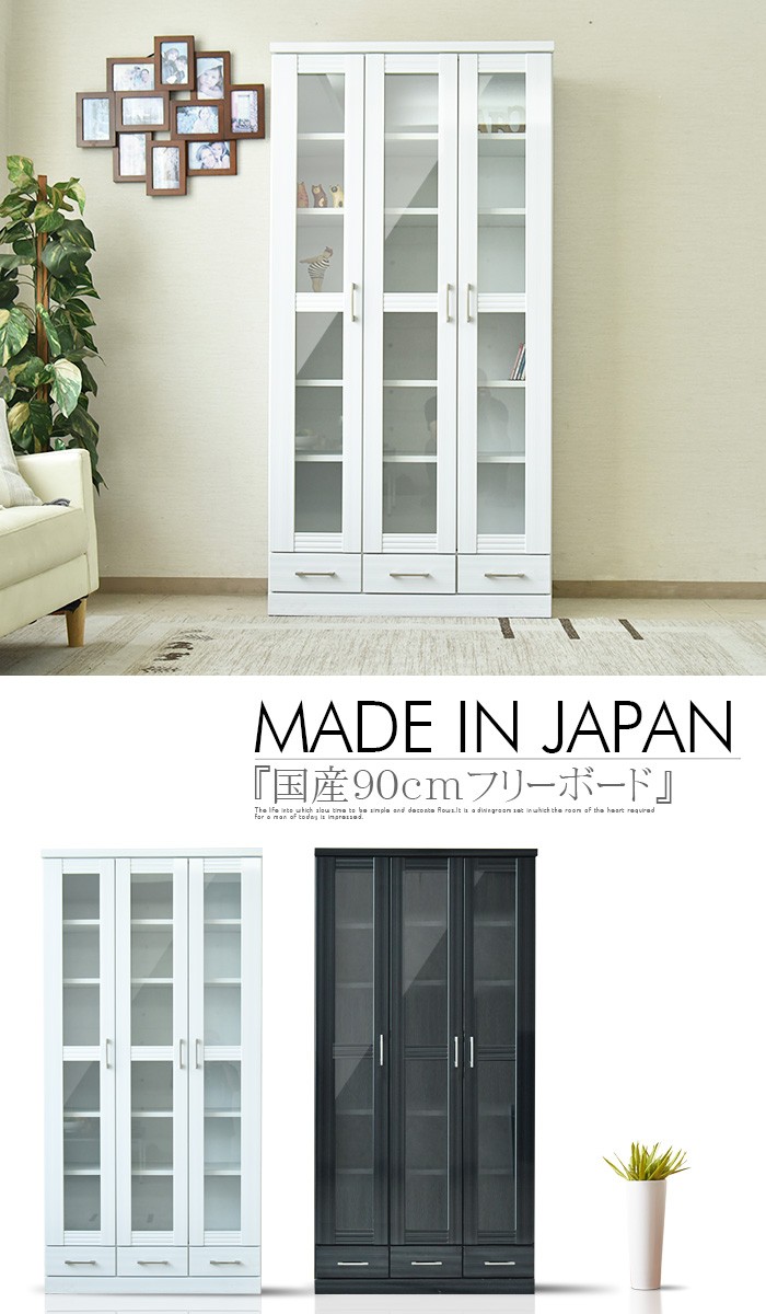 国産 大川家具 ホワイト ブラック 光沢 フリーボード キャビネット