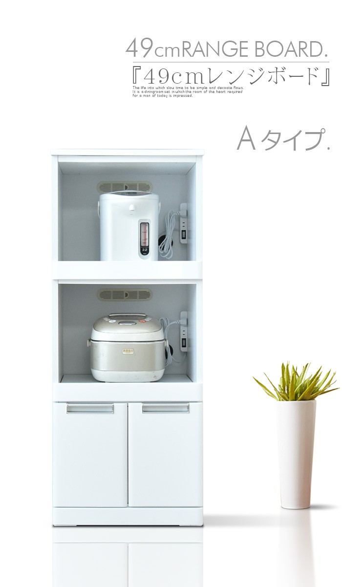 レンジ台 幅49cm レンジボード レンジラック キッチン収納 家電収納