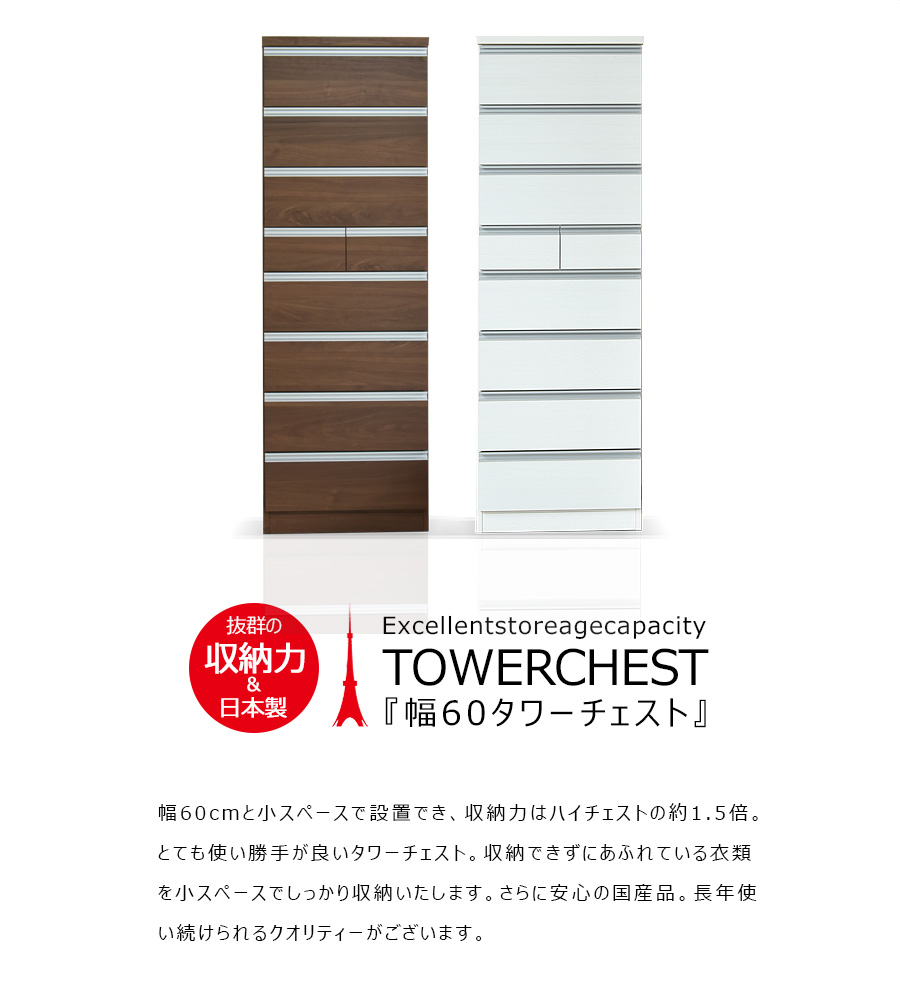 チェスト ハイチェスト 幅60 8段 タワーチェスト 木製 完成品 国産品 モダン - 画像3