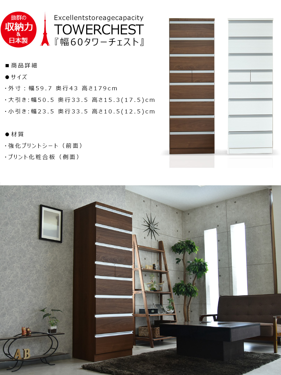 チェスト ハイチェスト 幅60 8段 タワーチェスト 木製 完成品 国産品 モダン - 画像9