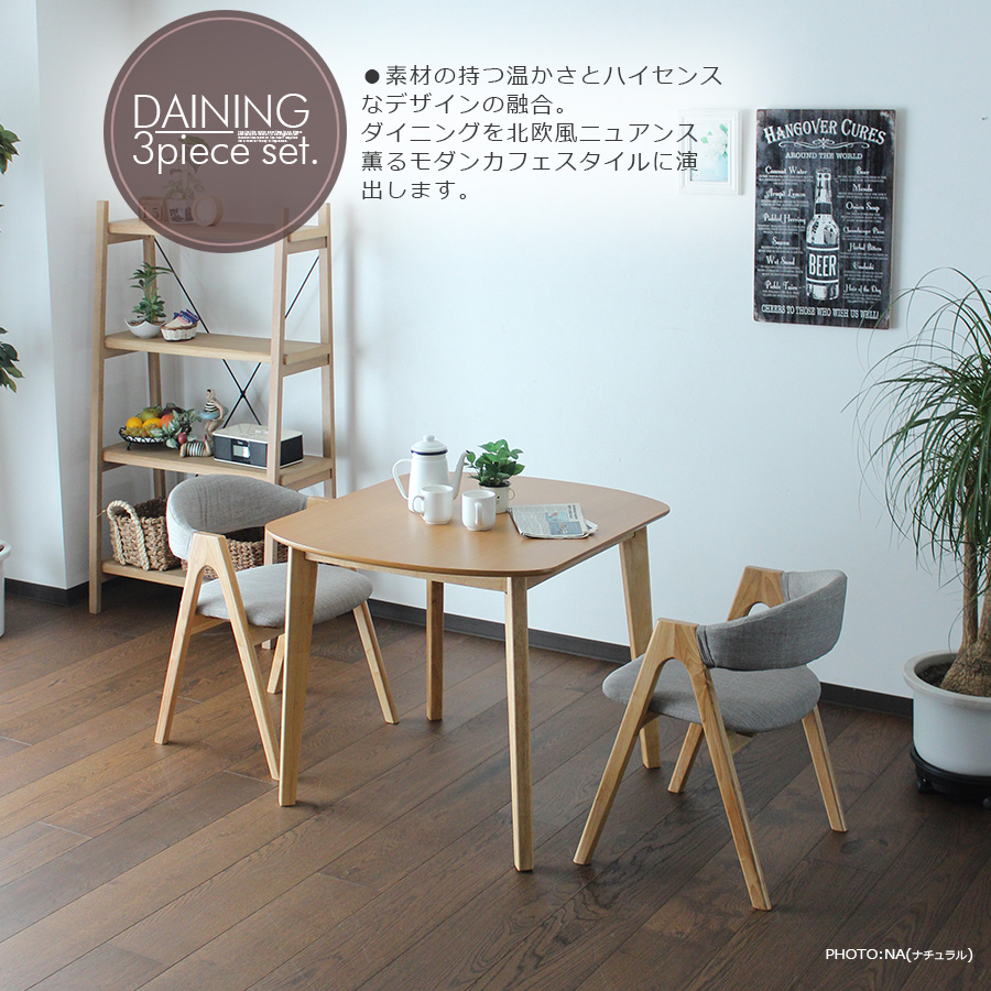 ダイニングテーブルセット 2人掛け ダイニング3点セット 天然木 タモ材 NA/BR 2色 幅90cm 楕円形 コンパクトサイズ 食卓セット - 画像1
