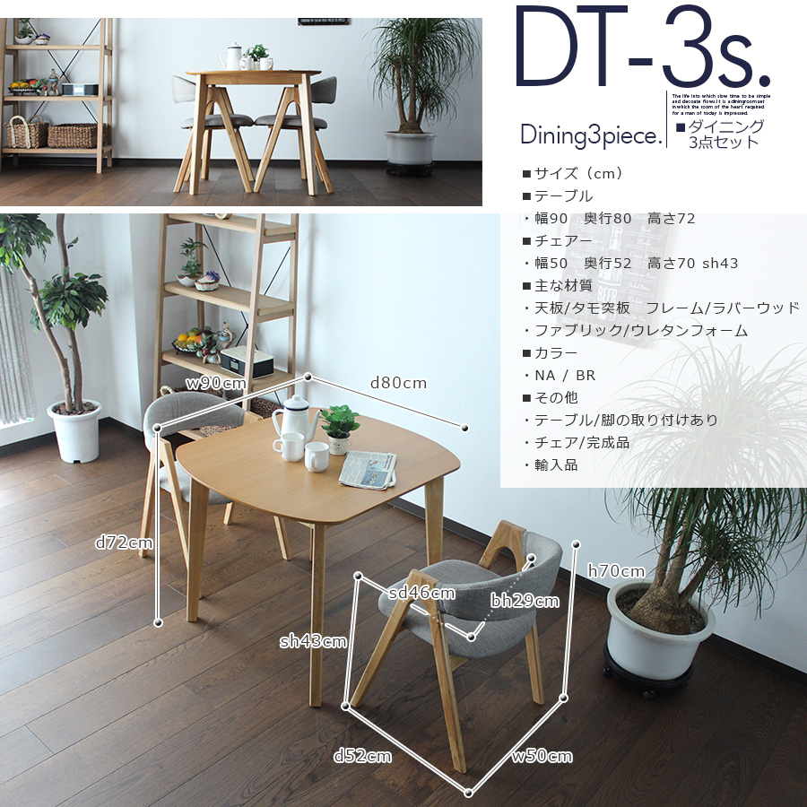 ダイニングテーブルセット 2人掛け ダイニング3点セット 天然木 タモ材 NA/BR 2色 幅90cm 楕円形 コンパクトサイズ 食卓セット - 画像12