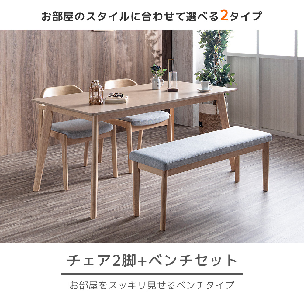 Cスタイル ダイニングテーブルセット 4人掛け 幅150cm テーブルに