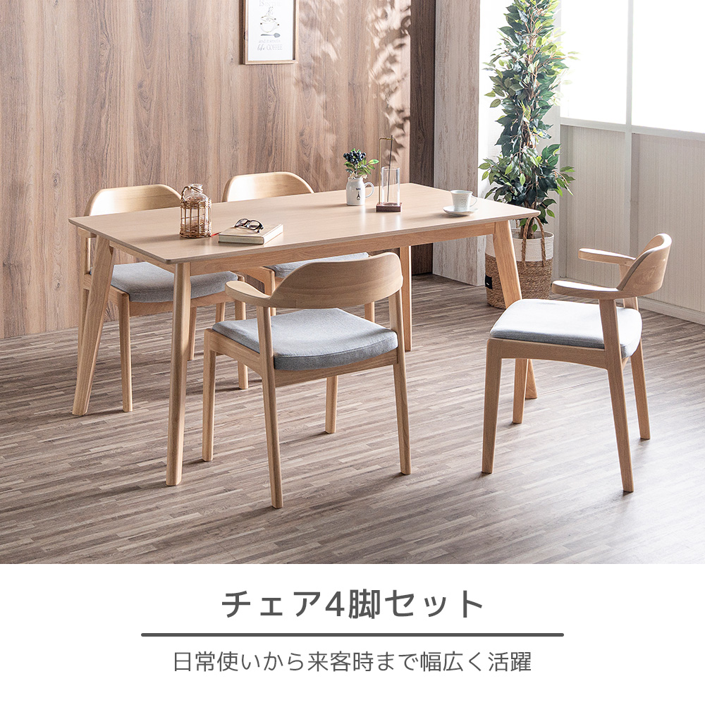 Cスタイル ダイニングテーブルセット 4人掛け 幅150cm テーブルに