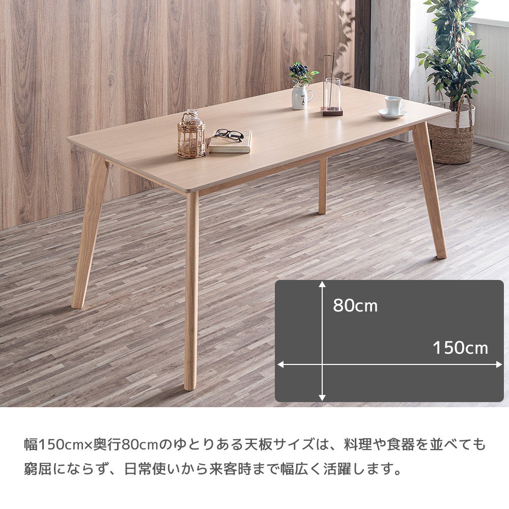 Cスタイル ダイニングテーブルセット 4人掛け 幅150cm テーブルに