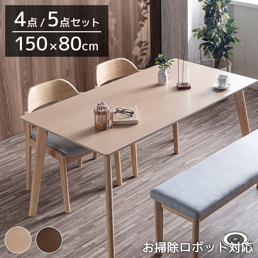 Cスタイル ダイニングテーブルセット 4人掛け 幅150cm テーブルに
