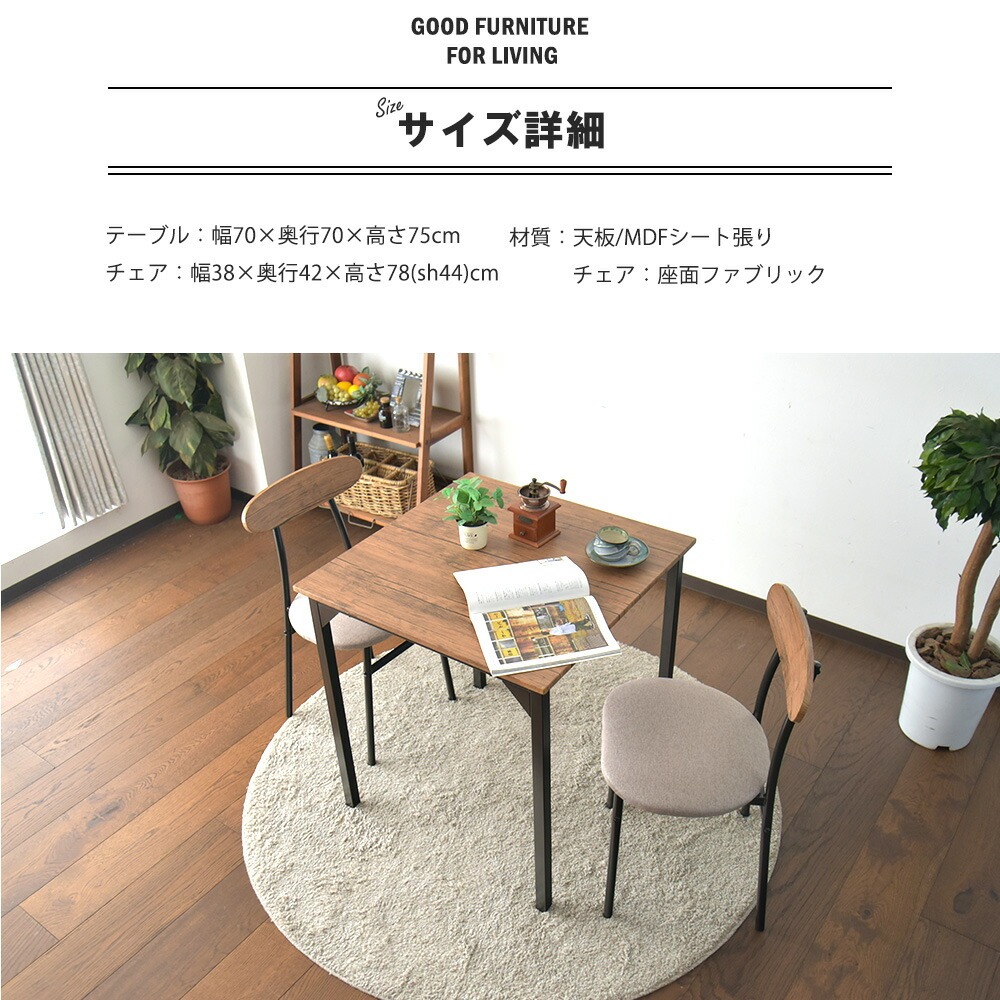ダイニングテーブルセット 3点セット 2人用 2人掛け 木製 コンパクト