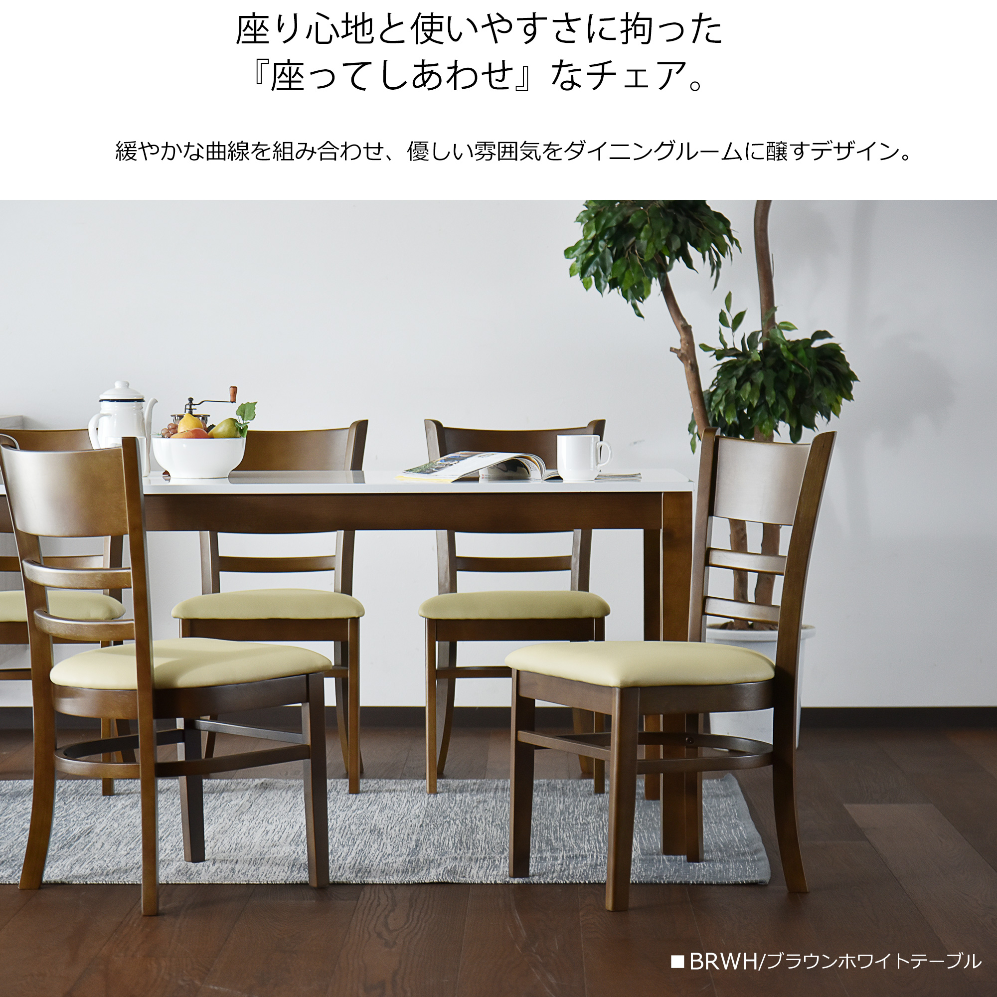 Cスタイル ダイニングテーブルセット 6人 北欧 7点セット 幅170cm