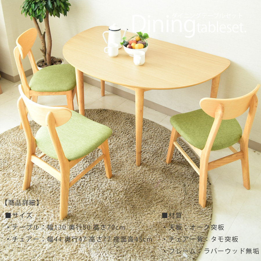 No.26 mimiダイニングテーブル／半円タイプ／送料無料！ ダイニングテーブルセット 3人掛け 半円 北欧スタイル オーク突板 天然