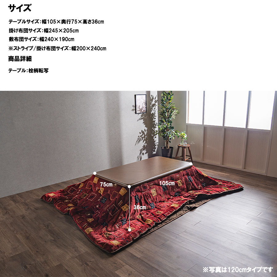 Cスタイル こたつテーブル 105 長方形 105×75cm ロータイプ リビング
