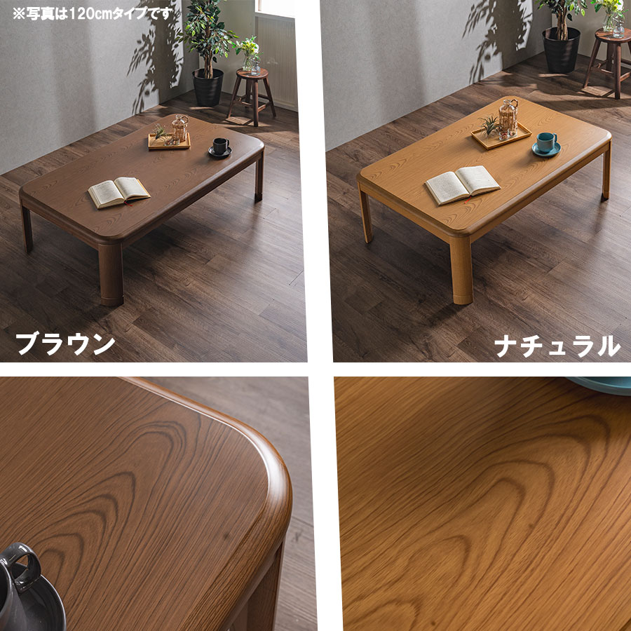ナチュラルウッド 長方形 こたつ こたつ コタツ テーブル 長方形 木製 W 105 × D 75 ナチュラル