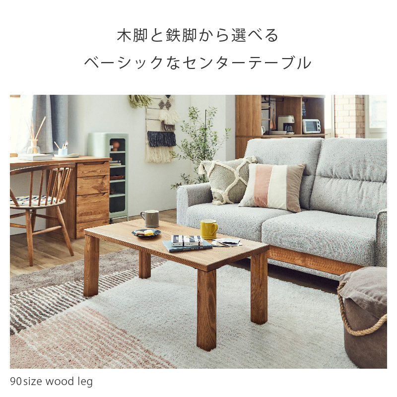 センターテーブル