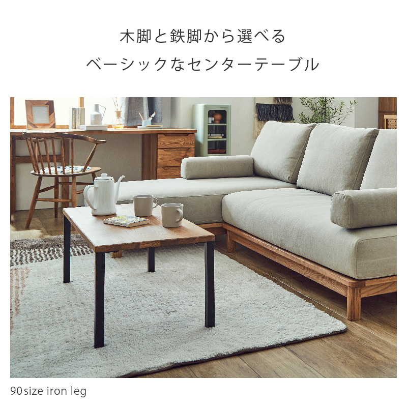 センターテーブル