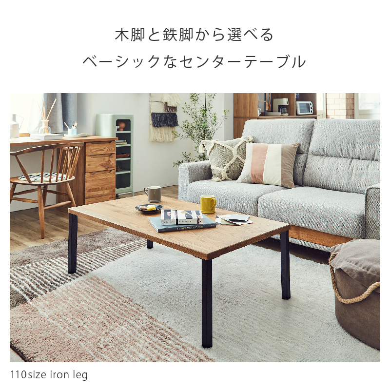 センターテーブル