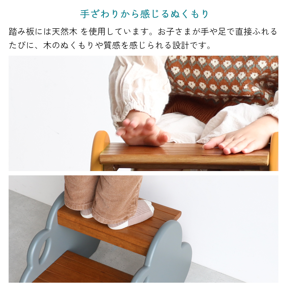 子供用踏み台