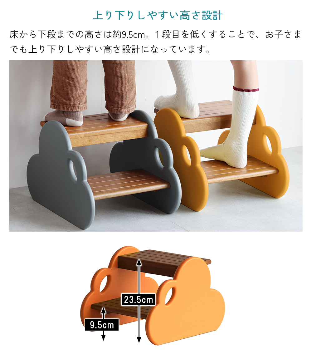 子供用踏み台