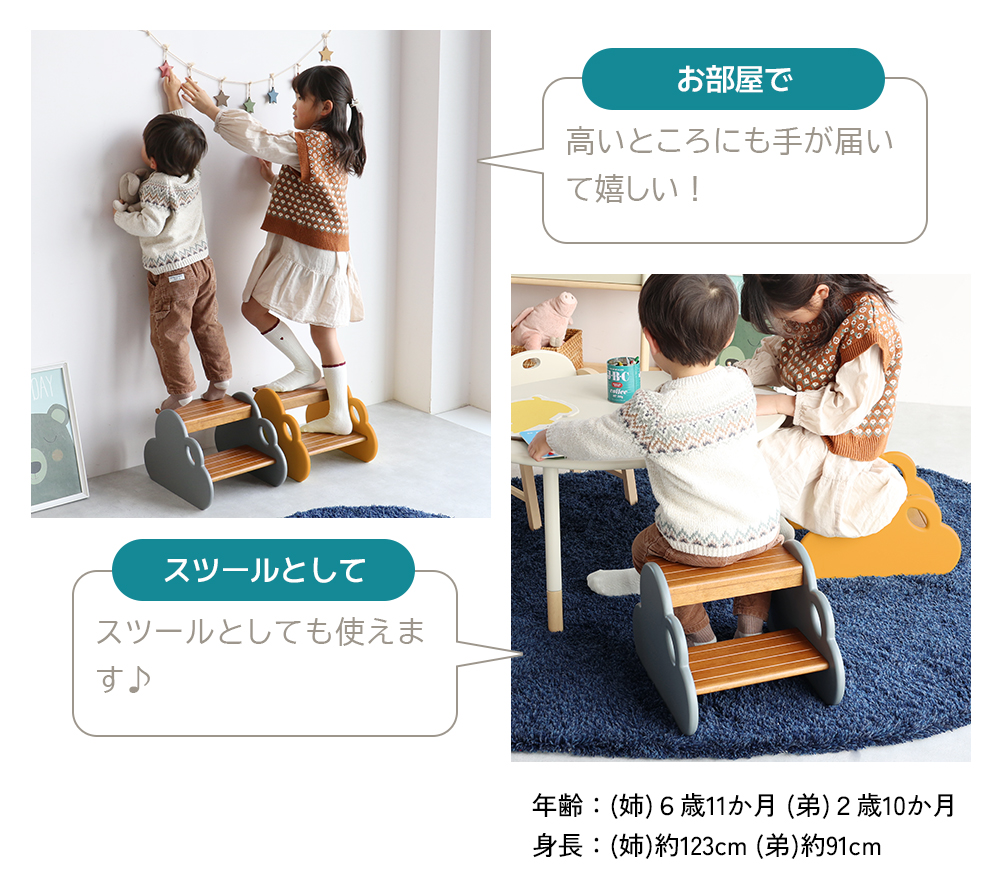 子供用踏み台