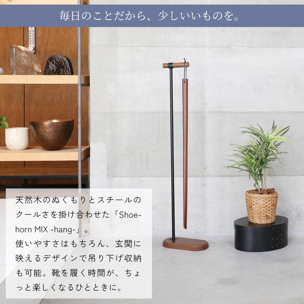 シューホーン 靴べら ロング靴べら 玄関オブジェ 天然木 玄関雑貨