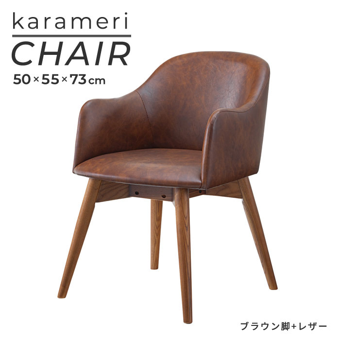 チェア ダイニングチェア 北欧風 天然木 / カラメリ【karameri