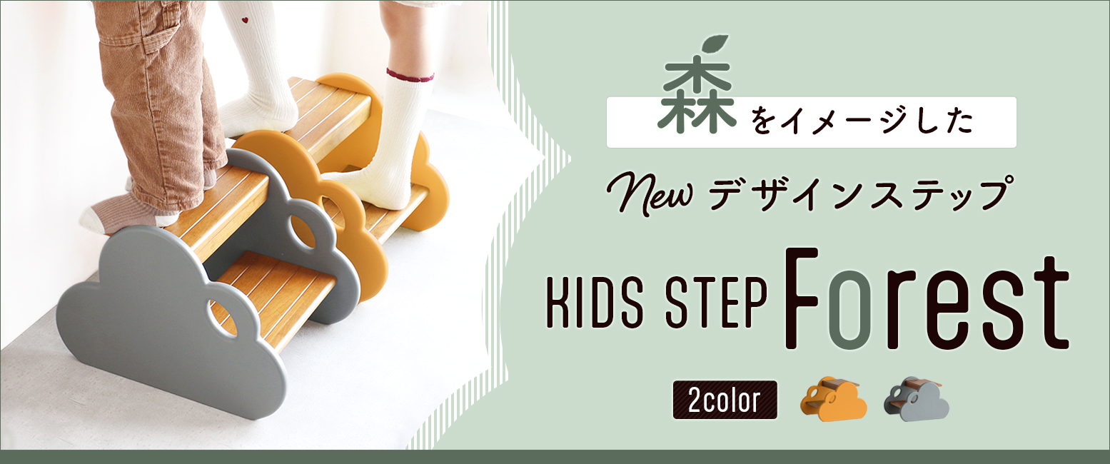 子供用踏み台